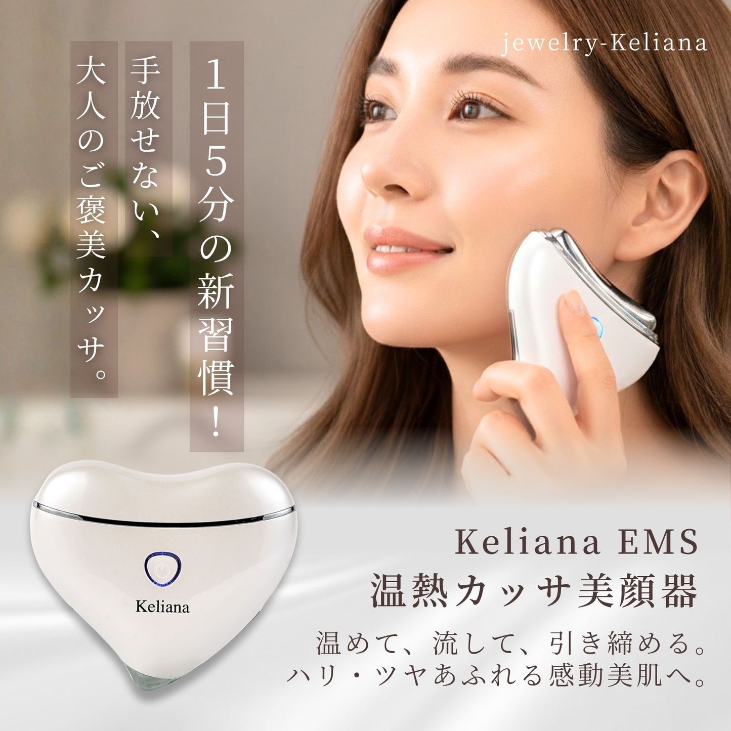 Keliana EMS 温熱カッサ美顔器＋Keliana 定番淡水パールピアス（S925シルバー）セット