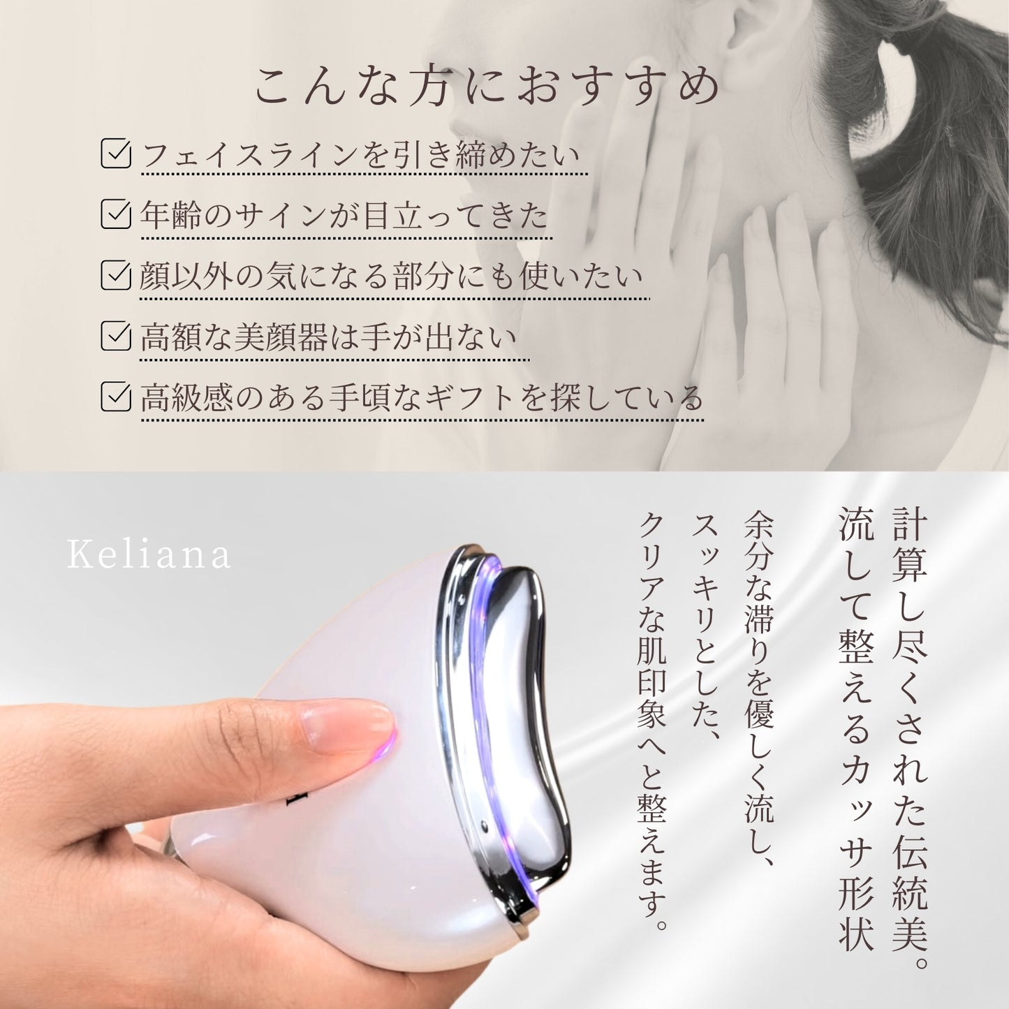 Keliana EMS 温熱カッサ美顔器 単品