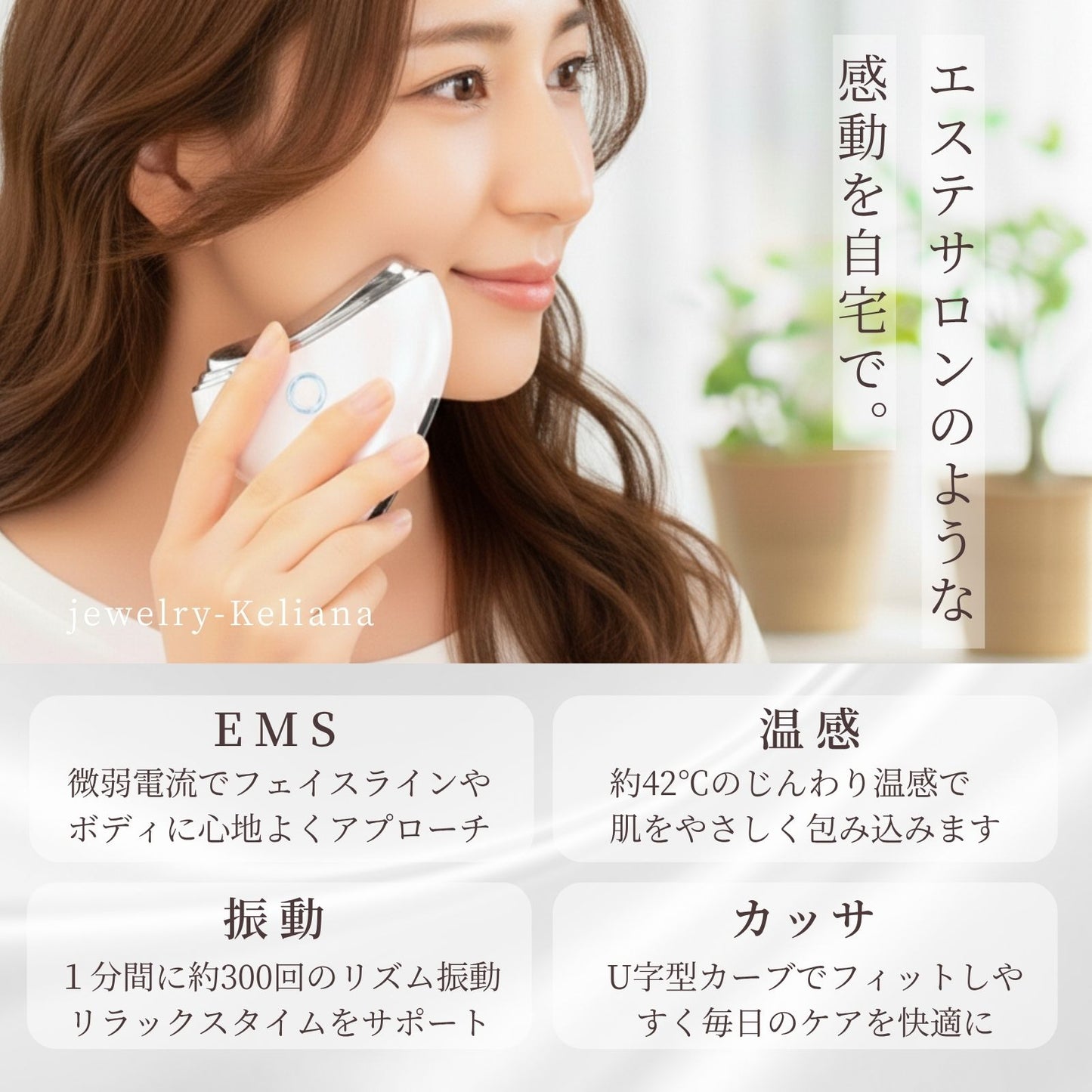 Keliana EMS 温熱カッサ美顔器＋Keliana 定番淡水パールピアス（S925シルバー）セット