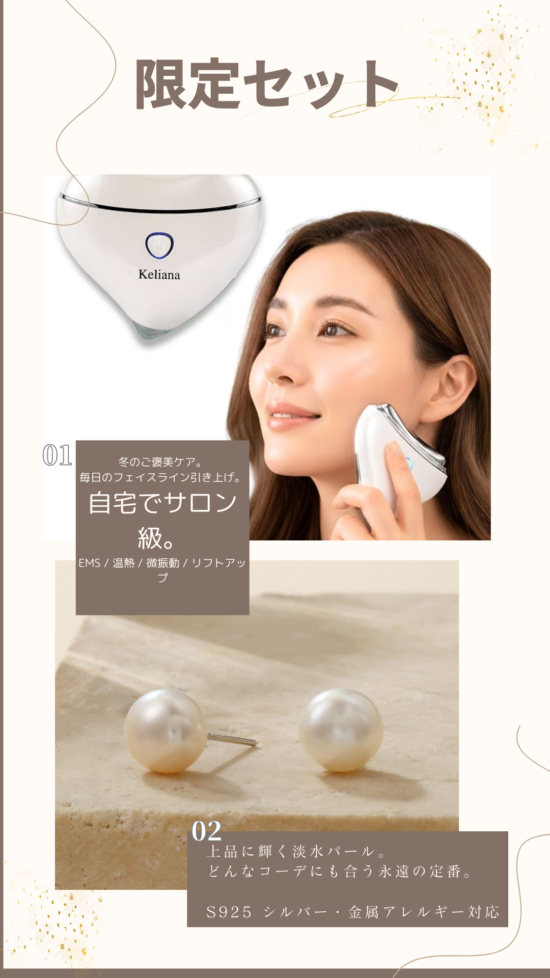 Keliana EMS 温熱カッサ美顔器＋Keliana 定番淡水パールピアス（S925シルバー）セット