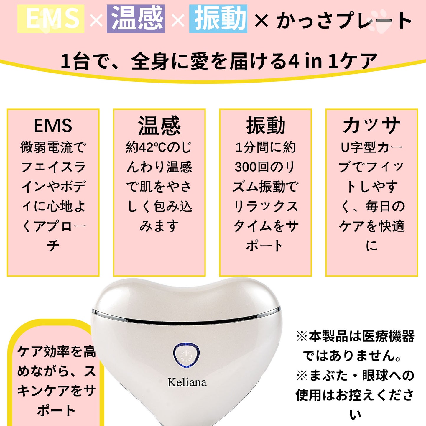 Keliana EMS 温熱カッサ美顔器 単品