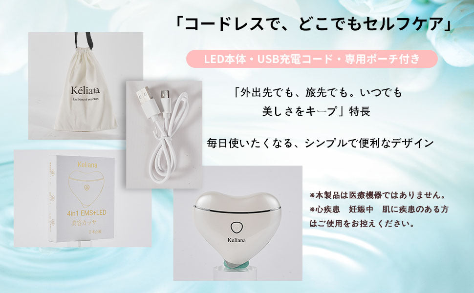 Keliana EMS 温熱カッサ美顔器 単品
