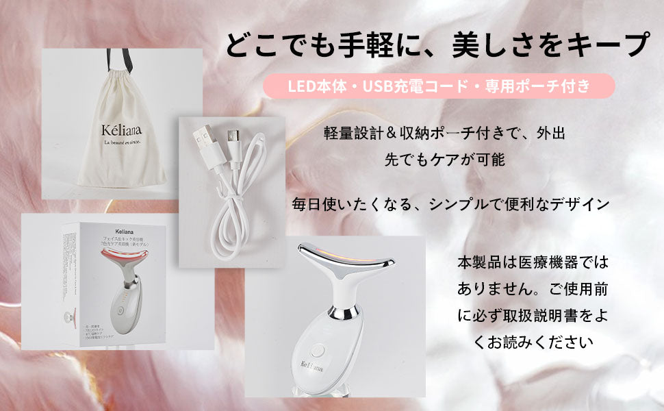 Keliana 7色LED美顔器（単品）