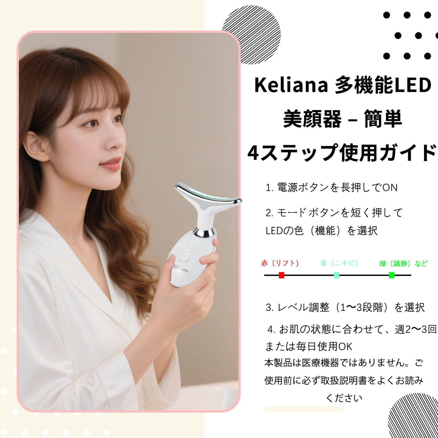 Keliana 7色LED美顔器（単品）