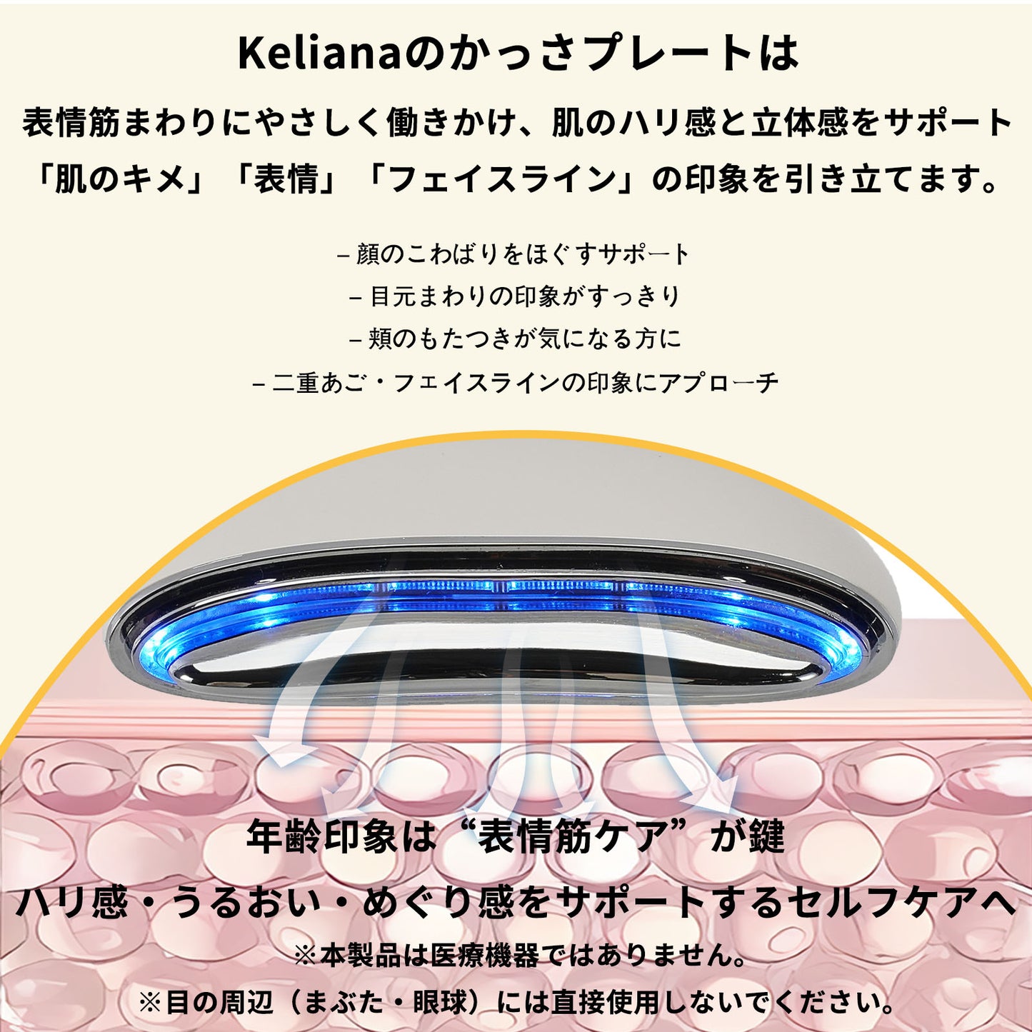Keliana EMS 温熱カッサ美顔器 単品