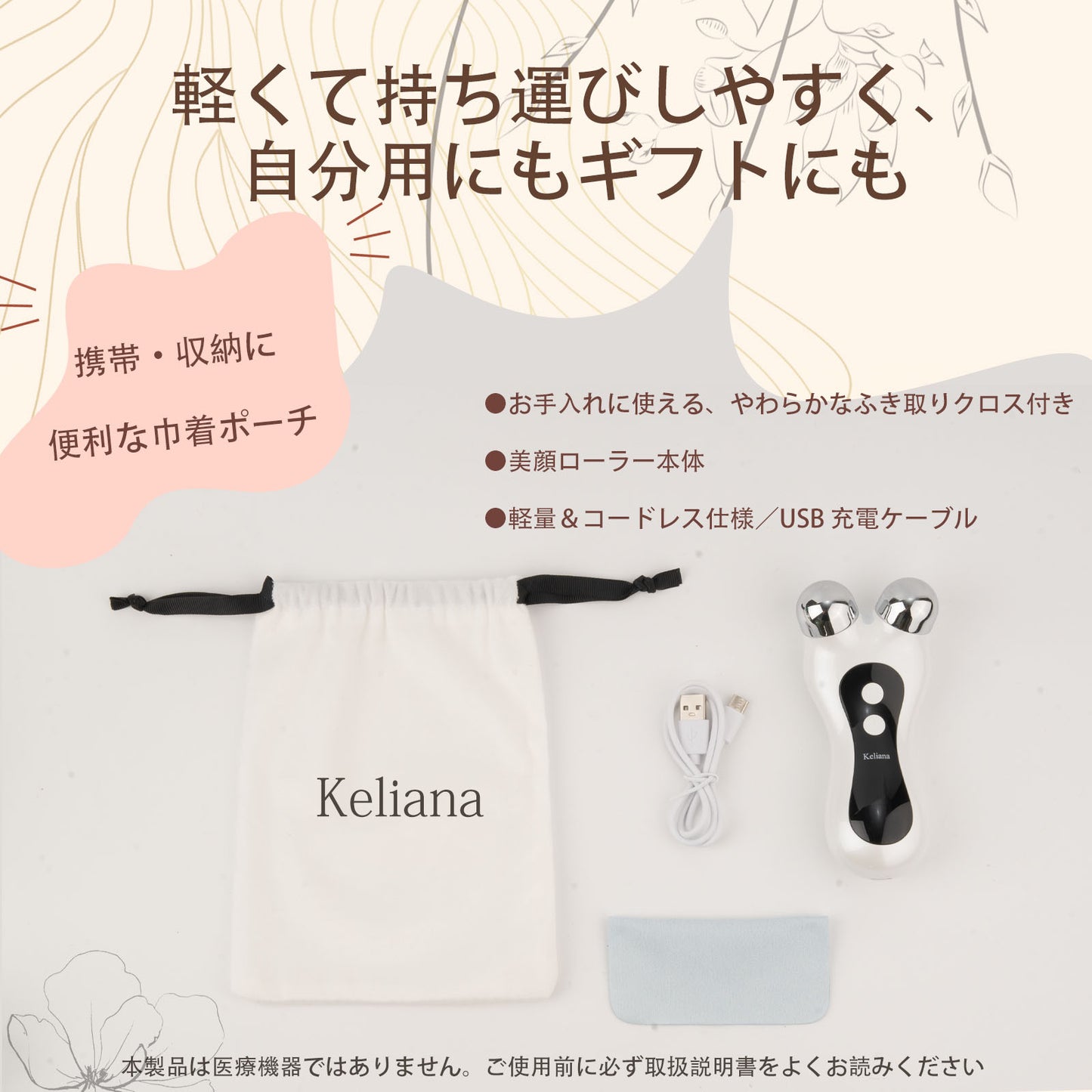 Keliana フェイス用EMS電動ローラー＋Keliana 定番淡水パールピアス（S925シルバー）セット